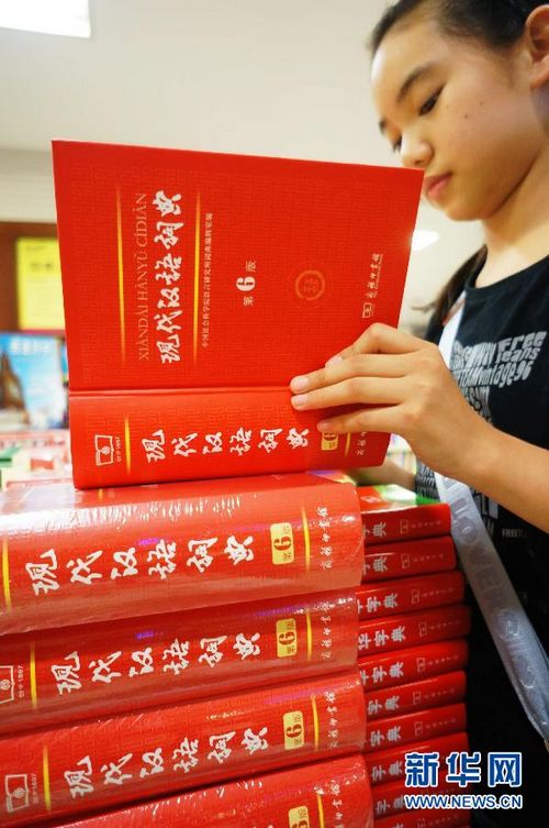 ?Словарь современного китайского языка? насчитывает более трех тысяч новых выражений