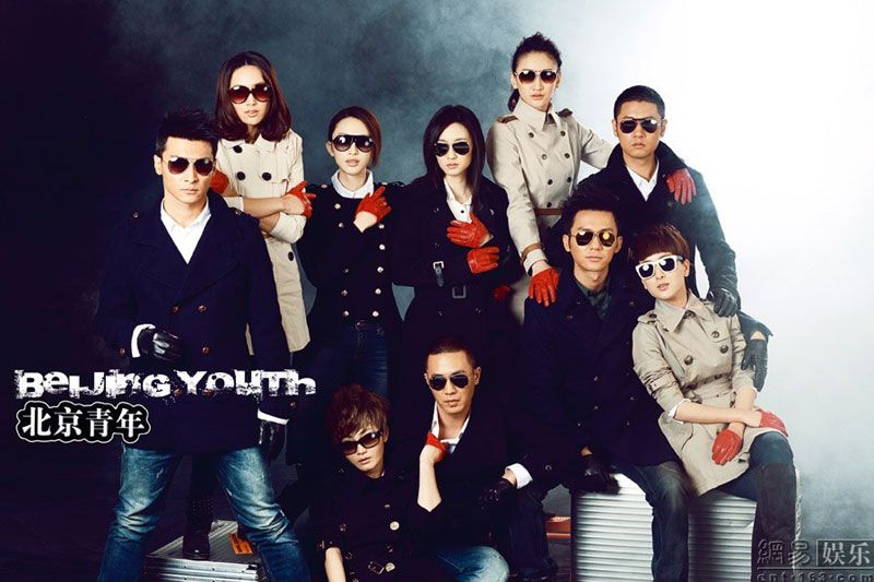 Афиши телесериала «Пекинская молодежь»5