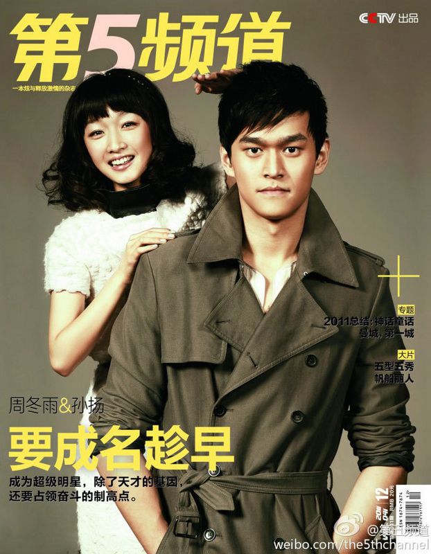 Олимпийский чемпион Сунь Ян и Чжоу Дунъюй на обложке журнала 3