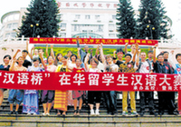 На снимке: Конкурс «Мост китайского языка» привлекает внимание разных сторон