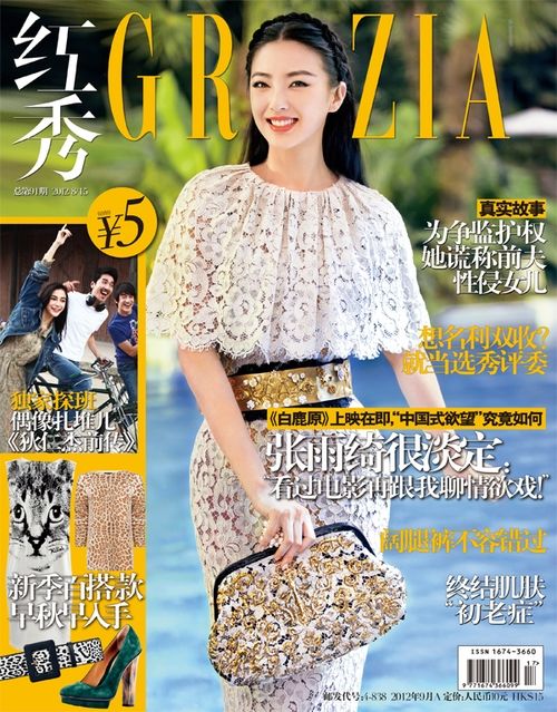 Фото: Красивая и сексуальная Чжан Юйци на обложке журнала 1