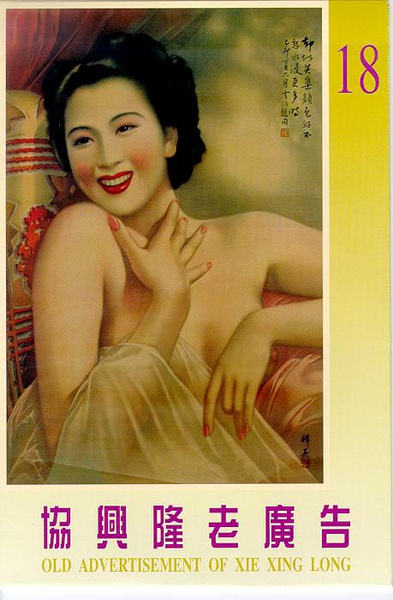 Сексуальные красавицы в иллюстрированных журналах старого Шанхая 3