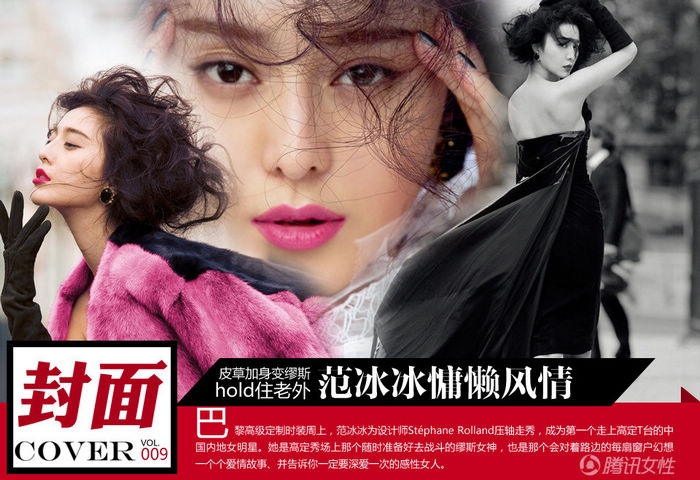 Известная звезда Китая Фань Бинбин попала на обложку «ELLE» 