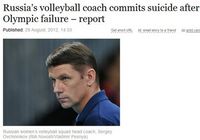 Покончил с собой тренер женской сборной России по волейболу, возможная причина - неудача на Олимпиаде-2012 