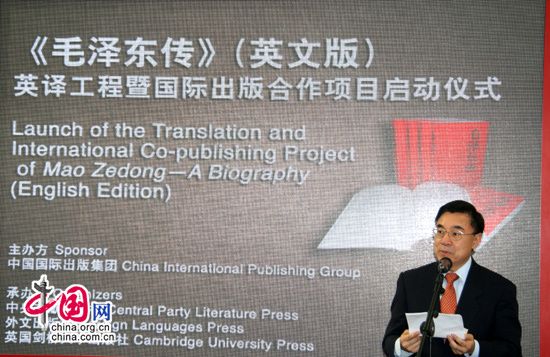 Началась реализация проекта по изданию книги ?Биография Мао Цзэдуна? (английская версия) в рамках международного сотрудничества 