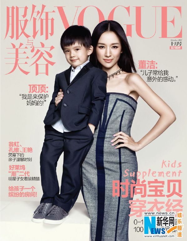 Фото: Красивая Дун Цзе и ее сын на обложке журнала 1