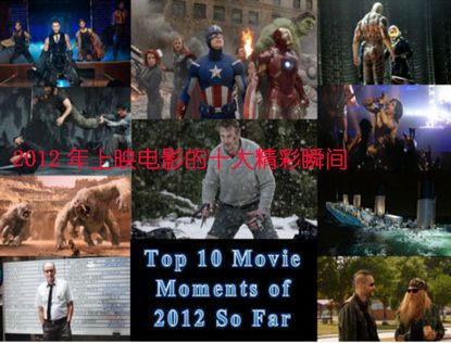Десять классических мгновений в фильмах 2012 года