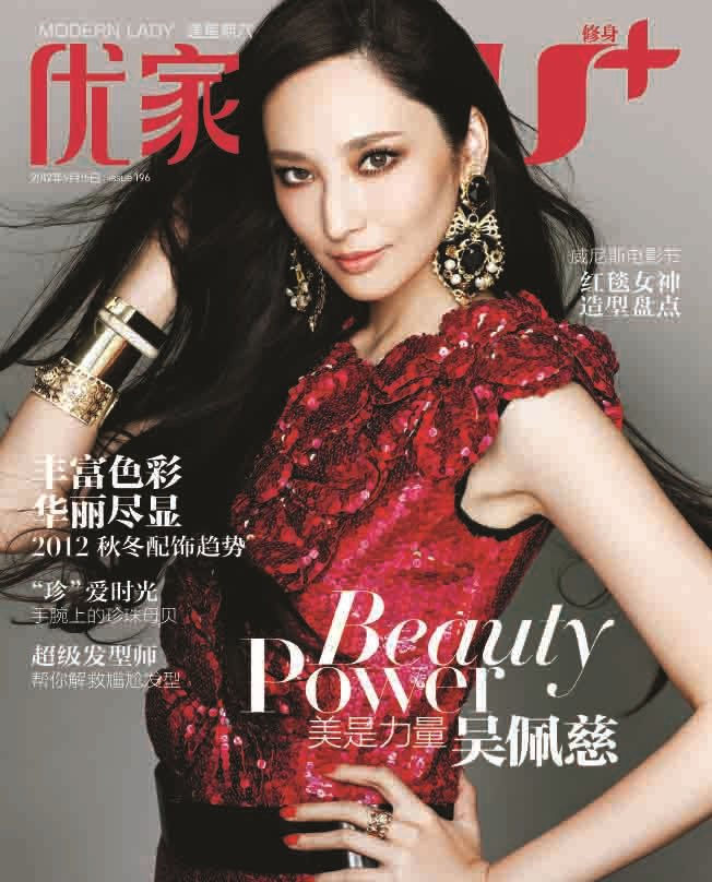 Тайваньская звезда У Пэйцы в новых снимках на тему «Beauty power»