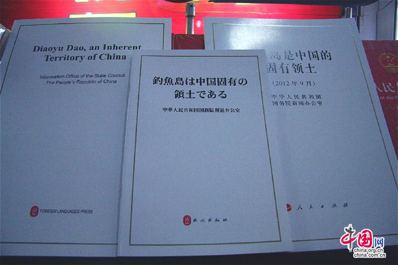 Белая книга 'Острова Дяоюйдао -- исконная территория Китая' официально поступила в продажу