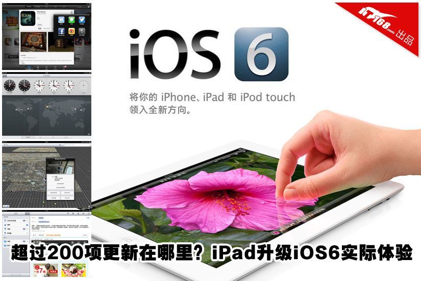 Испытание модернизации iPad – операционная система iOS 6 1