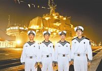 Четверня-моряки на первом авианосце Китая ?Ляонин? 