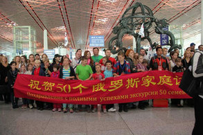Около 200 человек из Москвы шесть дней гостили в пекинских семьях 1