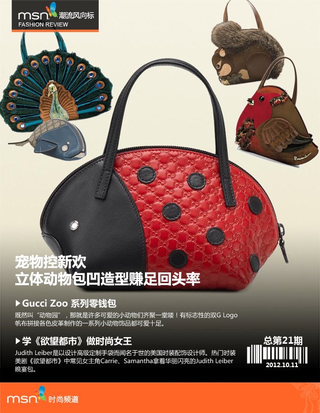 Модные сумки на тему «животные»