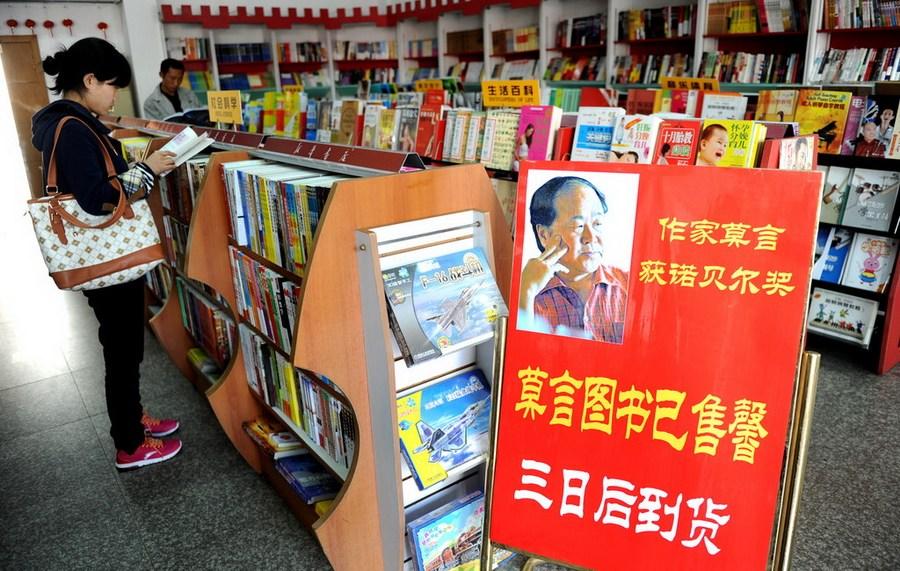 Книги нобелевского лауреата в области литературы писателя Мо Яня полностью распроданы в китайских книжных магазинах