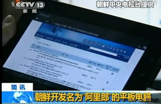КНДР разработала отечественный Android-планшет, похожий на iPad2