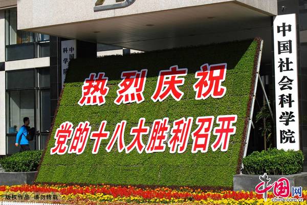Пекин: Радостная атмосфера в преддверии 18-го съезда КПК5