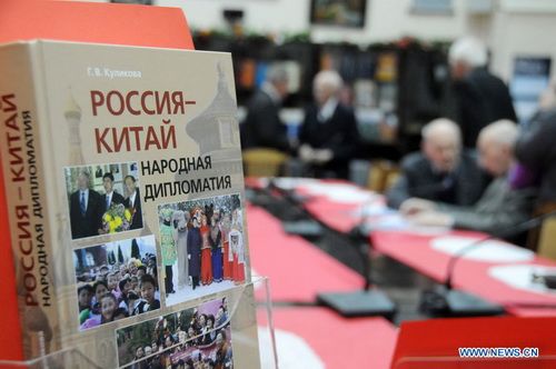 Торжественная презентация новой книги 'Россия-Китай: Народная дипломатия'