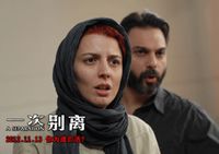 Премьера оскароносного фильма «Развод Надера и Симин» состоится в Китае в ноябре