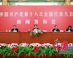 Пресс-конференция 18-го съезда КПК