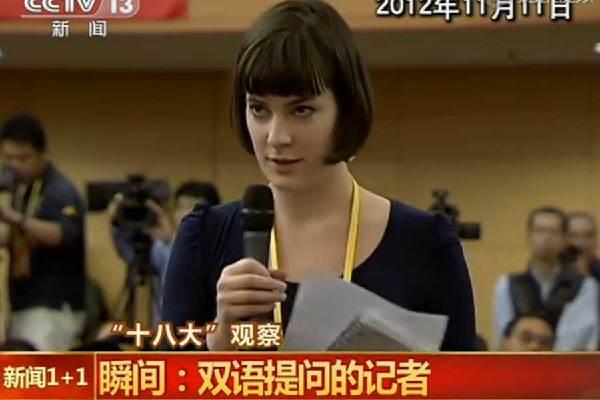 Интересные вопросы иностранной журналистки на китайском и английском языке на пресс-конференции в рамках 18-го съезда КПК