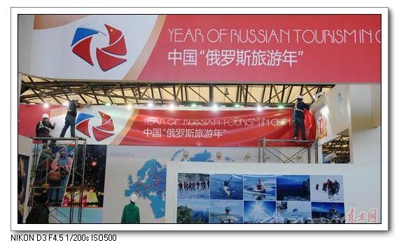 Российский стенд на Китайской международной туристической ярмарке 2012 в Шанхае