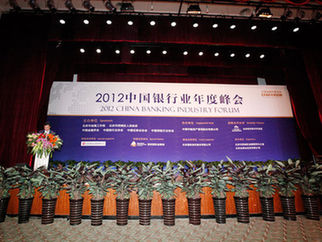В Пекине прошла финансовая конференция