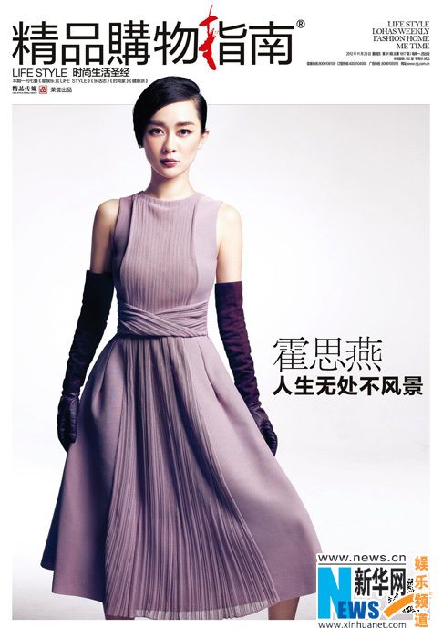 Сексуальная Хо Сыянь в стиле ретро на обложке журнала1