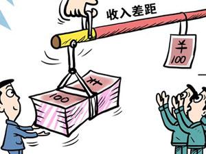 Доклад: Наблюдается огромный разрыв в доходах китайских семей