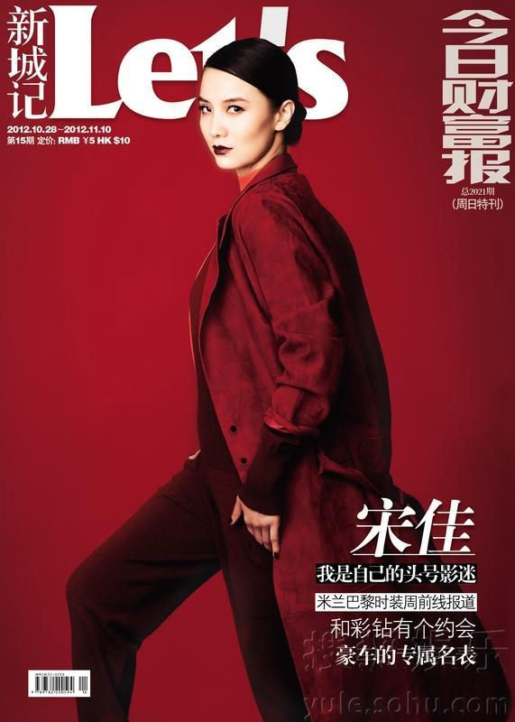 Телезвезда Сун Цзя попала на обложку журнала с классическим стилем 小宋佳冷艳复古登封面
