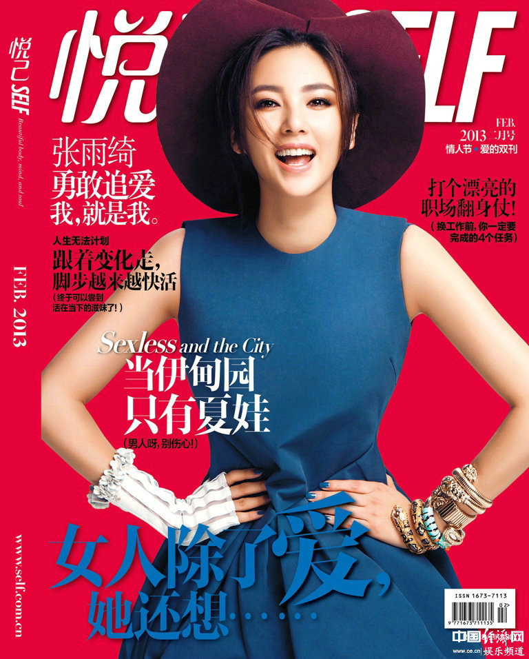 Китайская артистка Чжан Юйци на обложке модного журнала1