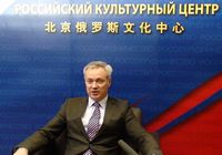 Директор Российского культурного центра в Пекине Юрий Метелев рассказал о своем впечатлении от праздника Весны