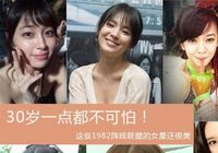 Актрисы Китая и Южной Кореи в возрасте за тридцать по-прежнему красивы 