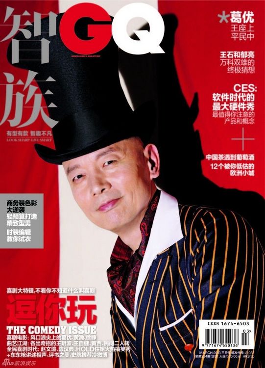 Известный китайский комик Гэ Ю на обложке журнала