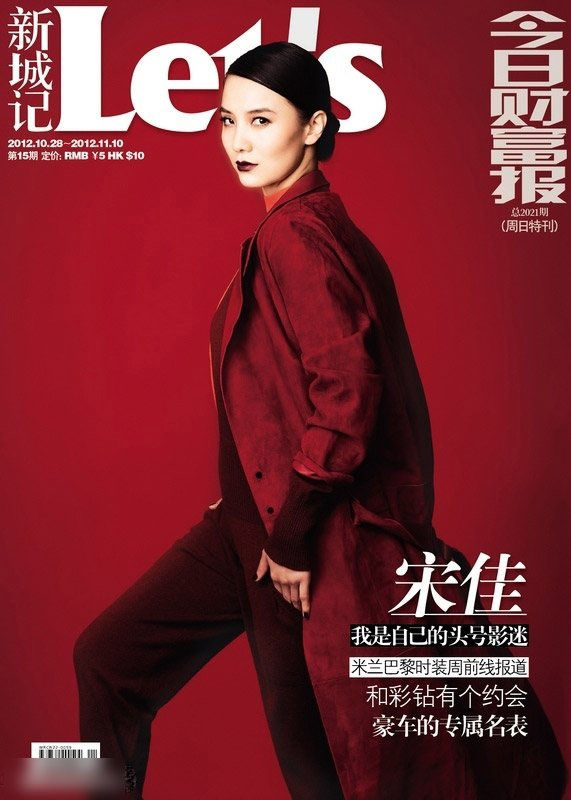 Сун Цзя попала на обложку модного журнала 宋佳登《新城记》杂志封面 御姐气场足