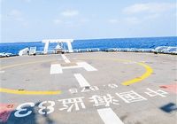 Отряд китайских судов службы морского надзора прибыл на атолл Юнлэ в Южно-Китайском море для патрулирования территориальных вод Китая