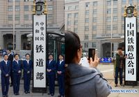 Вывеска 'Китайская генеральная железнодороная компания' сменила вывеску 'Министерство железных дорог КНР' 