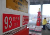 В Китае с 27-го числа будут снижены цены на бензин и дизельное топливо