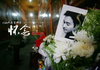 Фотоальбом в честь десятой годовщины со дня смерти Чжан Гожуна 