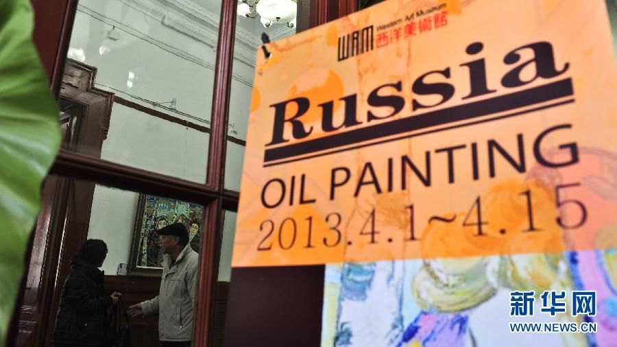 Выставка шедевров русской масляной живописи открылась в городе Тяньцзинь
