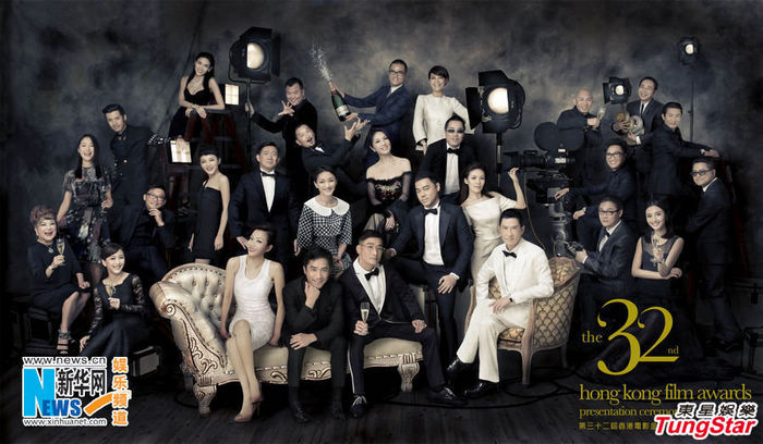 Плакат 32-ой Hong Kong Film Awards 第32届香港金像奖海报曝光 影帝影后围坐一堂