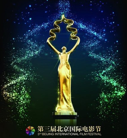 Близится открытие 3-го Пекинского международного кинофестиваля