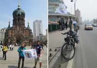 Экскурсия по Харбину с казанскими велосипедистами Павлом и Аленом 