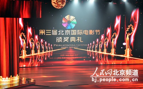 Объявлены результаты 3-го Пекинского международного кинофестиваля