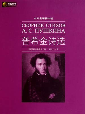 Русская литература в Китае