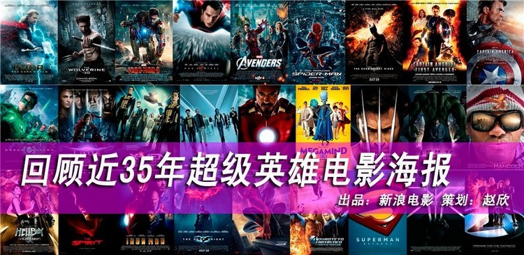 Афиши фильмов на тему супергероев