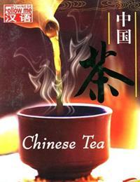Китайское чаепитие