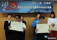 В Осаке состоялся предварительный этап конкурса 'Мост китайского языка' по региону запада Японии