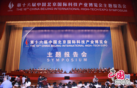 В Пекине открылась 16-ая китайская международная выставка высоких технологий: инновационный ответ на глобальные промышленные преобразования