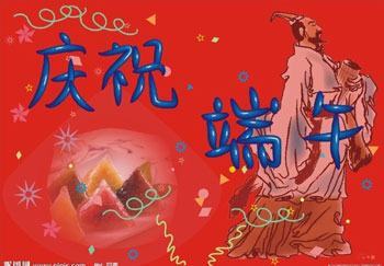 Праздник Дуаньу, или праздник Начала лета