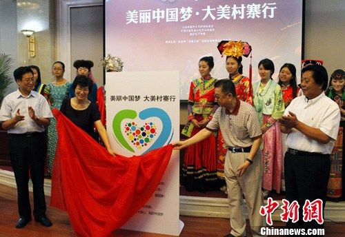 В Пекине стартовало мероприятие «Красивая мечта Китая, поездка по красивым деревням»